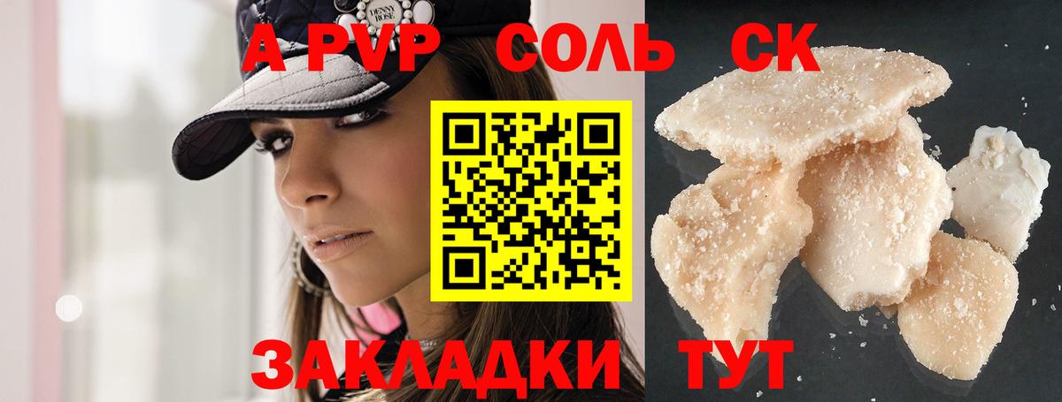 Альфа ПВП Соль Донецк