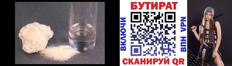 Бутират Butirat  мориарти формула  Донецк  где найти  