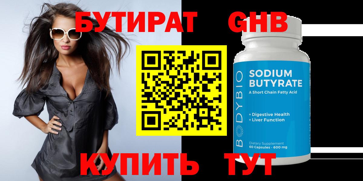 Бутират BDO 33%  Донецк 