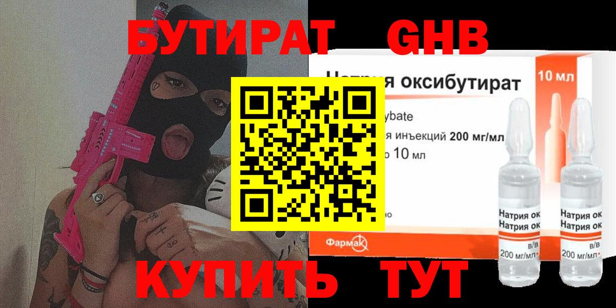 Бутират Butirat Донецк