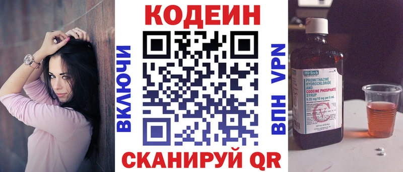 Кодеин напиток Lean (лин) Донецк