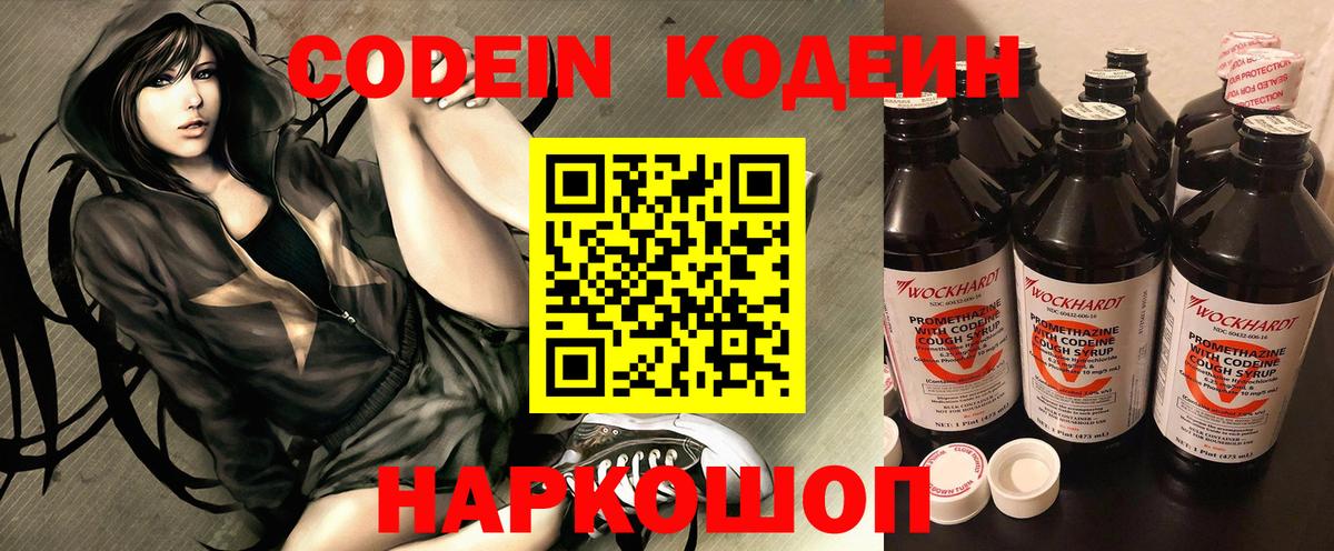 Codein Purple Drank  Вход с VPN  Донецк 