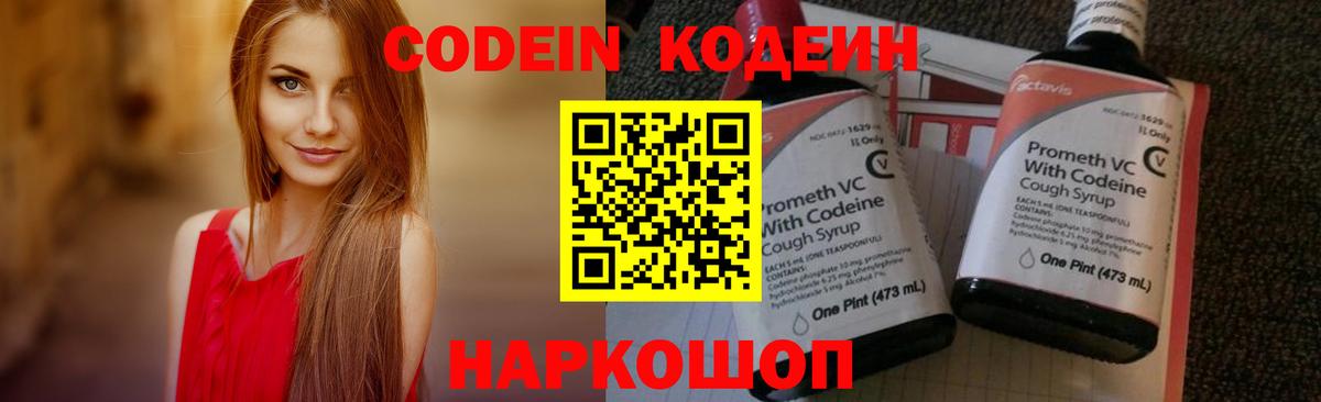 Кодеин напиток Lean (лин) Донецк