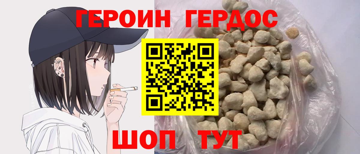 ГЕРОИН  Вход с VPN  Донецк  Героин хмурый 