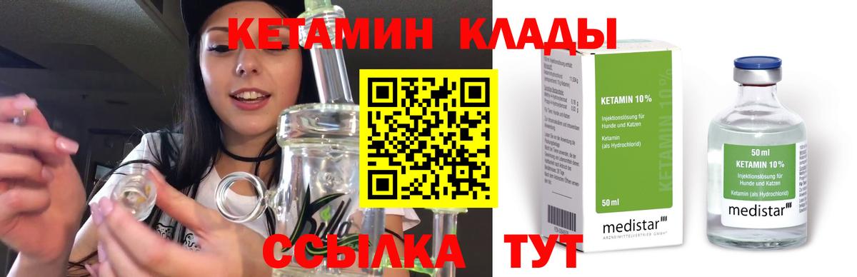 кракен ТОР  Вход с VPN  Донецк  КЕТАМИН ketamine 