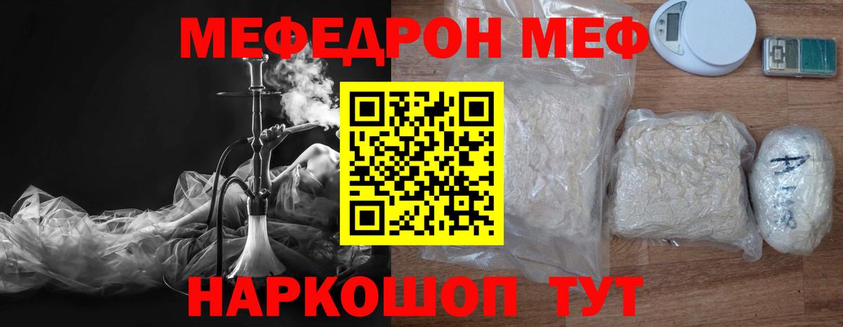 Мефедрон кристаллы Донецк