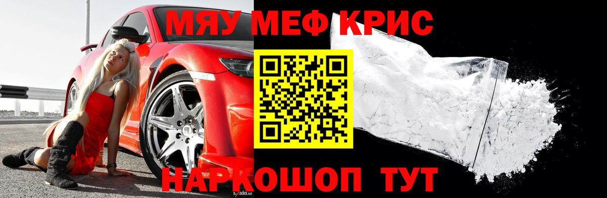Мефедрон  Донецк  Мефедрон 4 MMC  МЯУ-МЯУ  Мефедрон mephedrone 