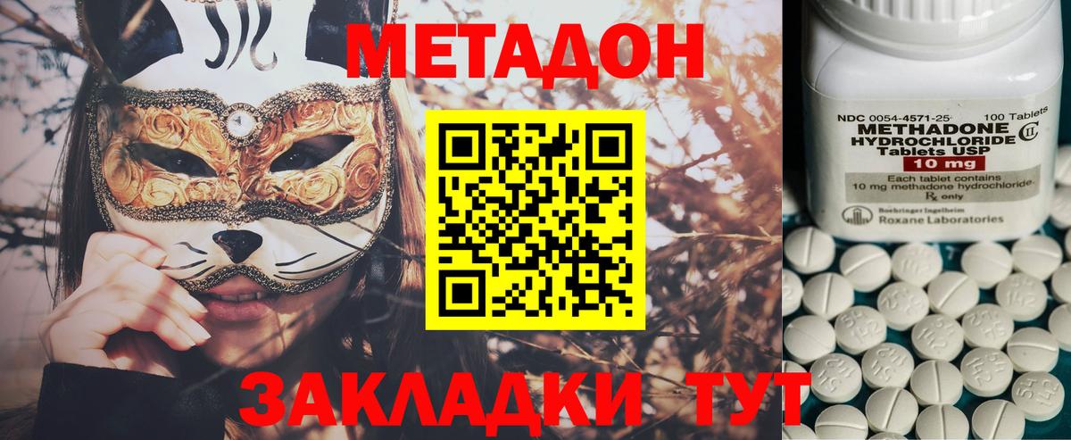 Метадон белоснежный Донецк