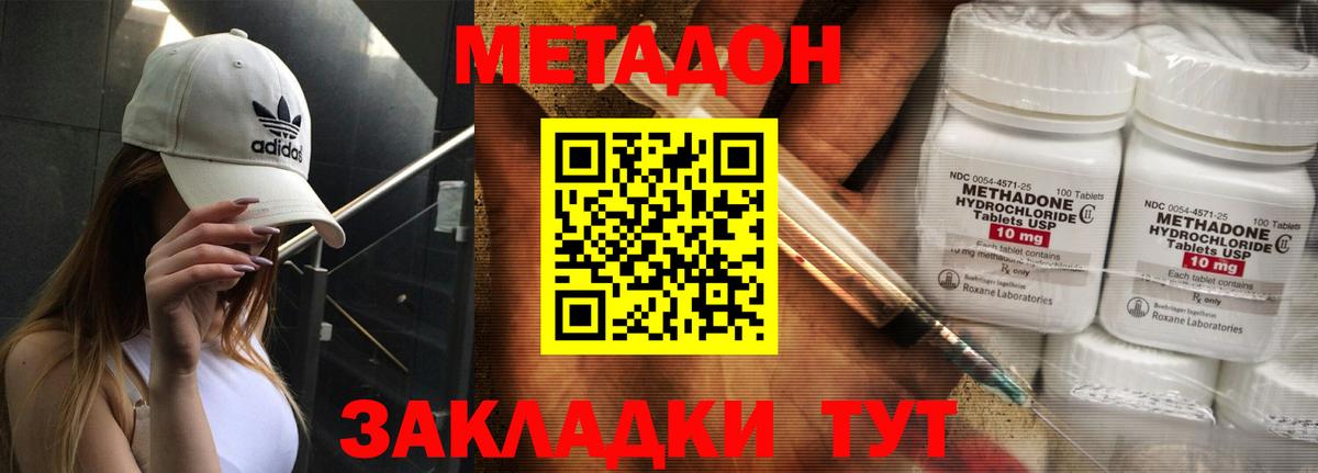 МЕТАДОН methadone Донецк
