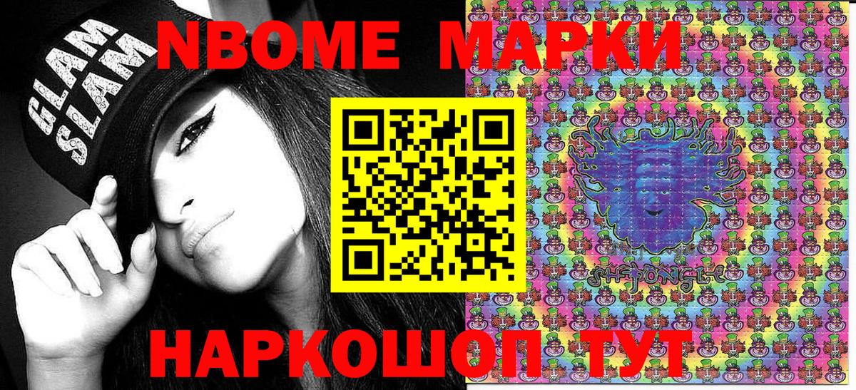 Марки 25I-NBOMe 1500мкг  Вход с VPN  Донецк 